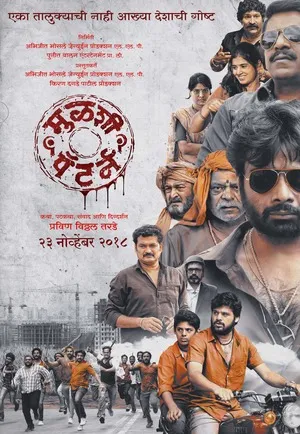 Mulshi Pattern 2018 Marathi  Audio WEB-DL 720p – 480p – 1080p