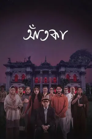 Aatka 2026 Season 1 Bengali Audio WEB-DL 720p – 480p – 1080p [ALL EPISODES]