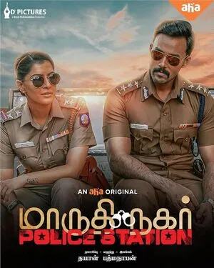 Maruthi Nagar Police Station 2023 Hindi Audio WEB-DL 720p – 1080p