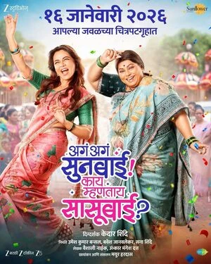 Aga Aga Sunbai Kay Mhantay Sasubai 2026 Marathi Audio HDTC 720p – 480p – 1080p