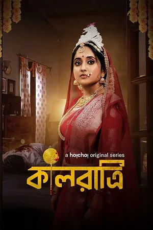 Kaalratri 2024 Season 01 Bengali Audio WEB-DL 720p – 480p – 1080p [ALL EPISODES]