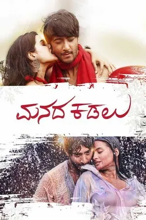 Manada Kadalu 2025 Hindi Dual Audio WEB-DL 720p – 480p – 1080p