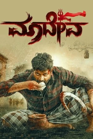 Maadeva 2025 Hindi – Kannada Dual Audio WEB-DL 720p – 480p – 1080p