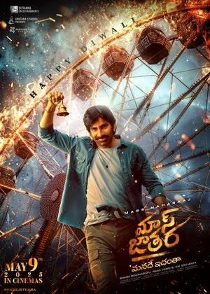 Mass Jathara 2025 Hindi Dual Audio WEB-DL 720p – 480p – 1080p
