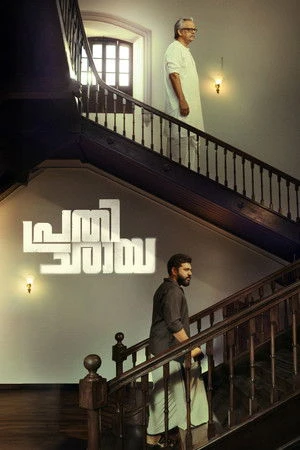 Prathichaya 2026 Hindi – Malayalam Dual Audio WEB-DL 720p – 480p – 1080p