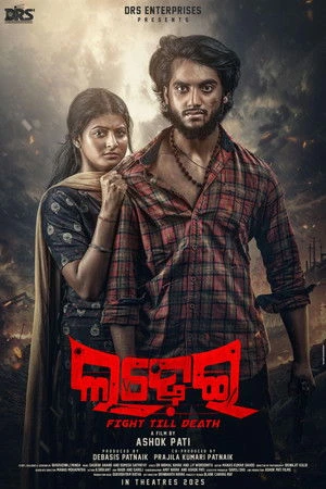 Ladhei 2025 Odia Audio WEB-DL 720p – 480p – 1080p