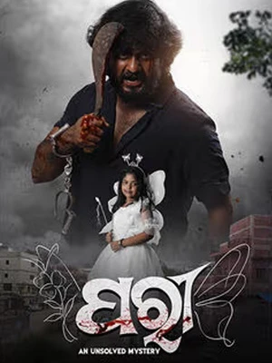 JParee An Unsolved Mystery 2026 Odia Audio WEB-DL 720p – 480p – 1080p