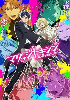 Marriagetoxin 2026 Season 1 Hindi – English – Japanese Audio WEB-DL 720p – 1080p [EP – 02 Added]
